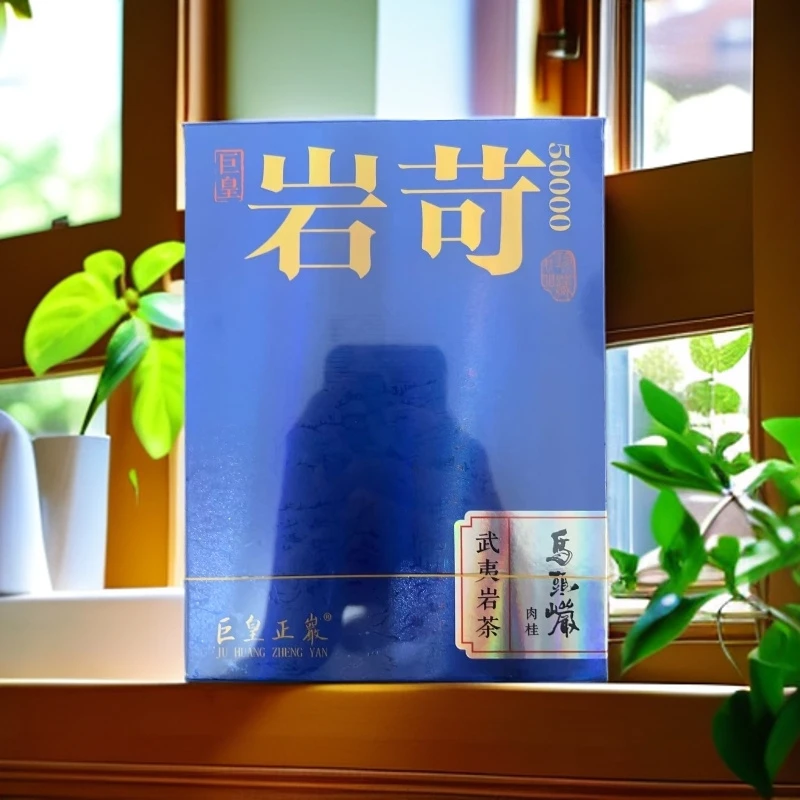 【巨皇正岩 岩苛 8.3g*4泡】武夷岩茶