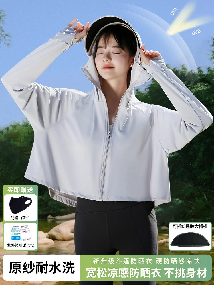 冰丝防晒衣女外穿2025新款薄款透气防紫外线夏季薄外套开衫防晒服