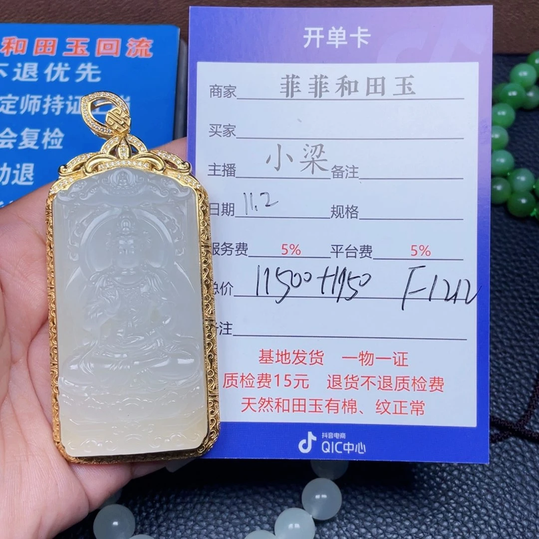 颈饰银S925镶嵌和田玉李****）