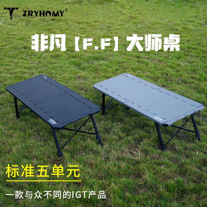 踏觅户外[非凡]五单元大师桌IGT露营桌户外折叠桌户外便携桌