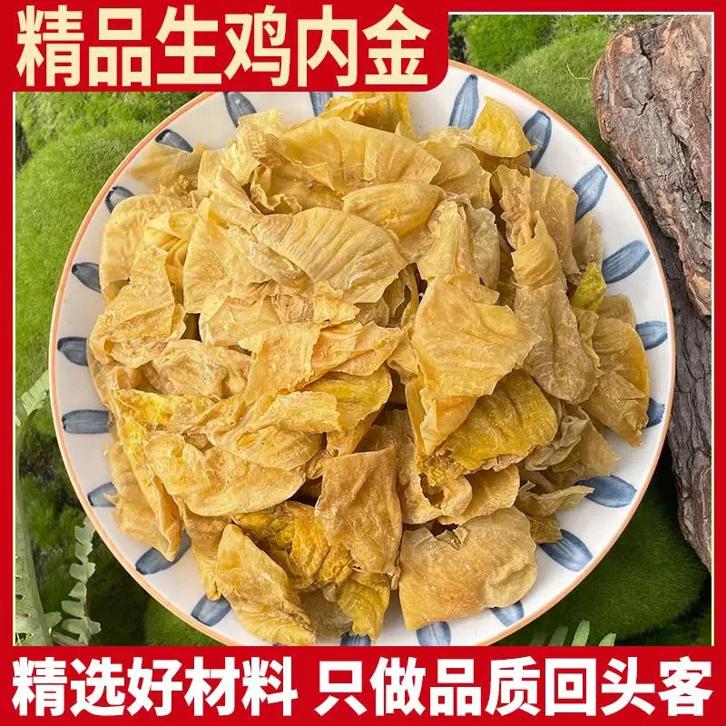 【生鸡内金片】新货正品生鸡内金片无添生鸡内金片甄选鸡内金片