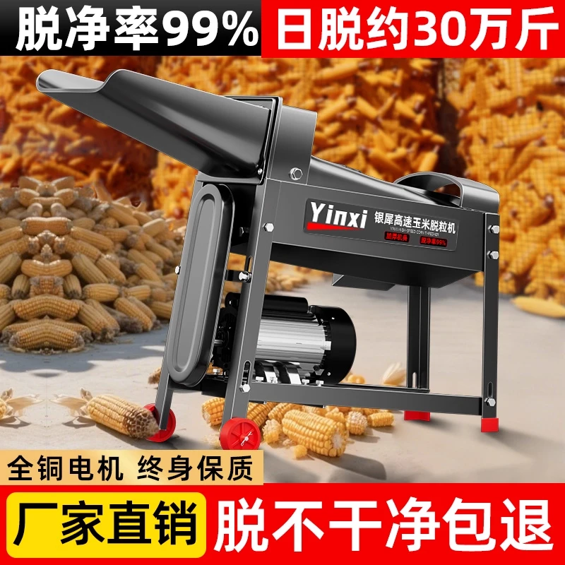新款黑金刚电动玉米脱粒机家用小型全自动打玉米机器脱玉米粒神器