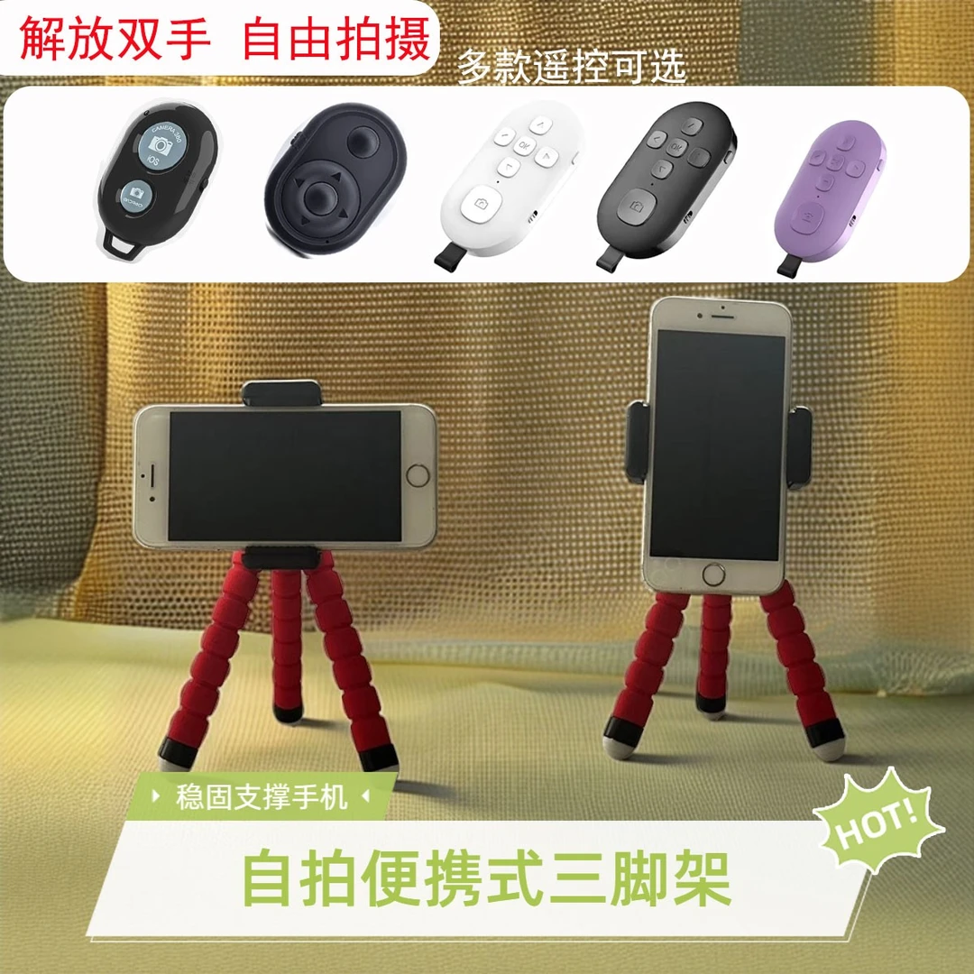自拍神器八爪鱼手机支架懒人便携式户外蓝牙自拍照录像摄影通用