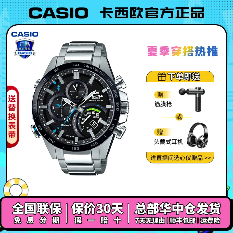 Casio/卡西欧EDIFICE商务系列太阳能蓝牙防水腕表EQB-501XYDB-1