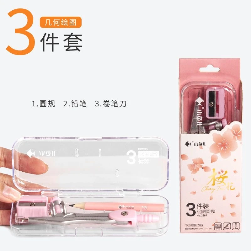 小鱼儿圆规三件套2套+得力套尺1套