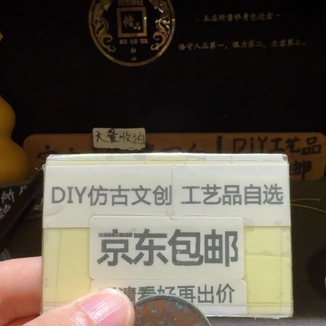 铜板一枚，大点的，