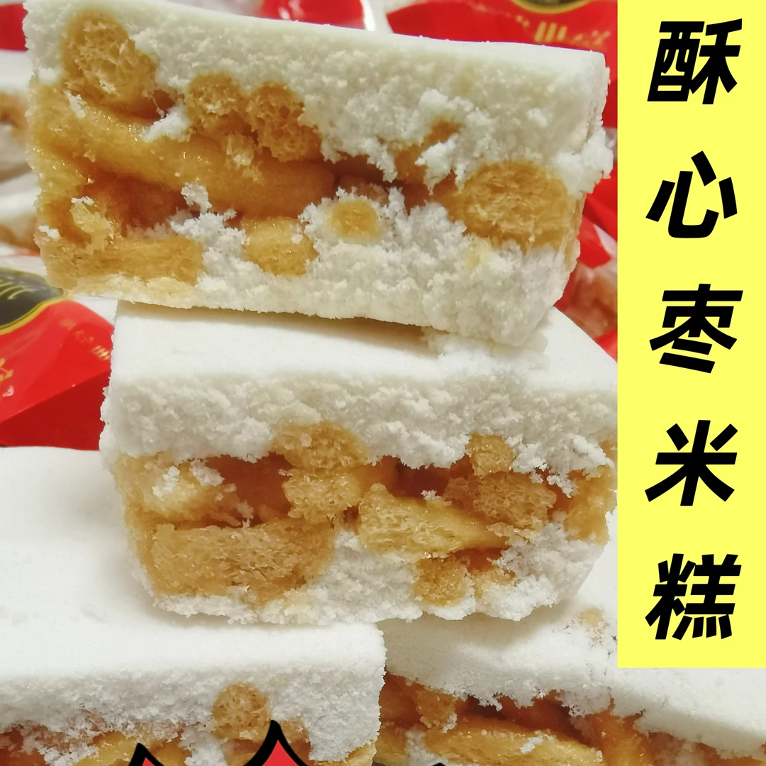 【顺丰包邮】广西特产酥脆米糕老式芙蓉糕休闲零食糕点