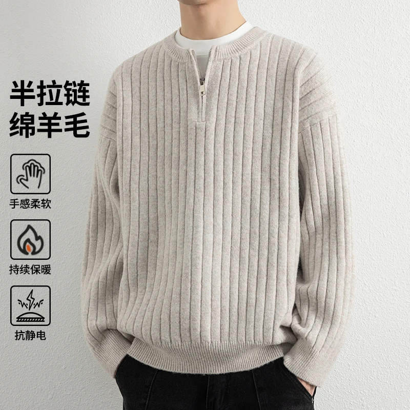 玛斯柏半拉链毛衣男士秋冬季保暖加厚舒适宽松百搭潮流针织打底衫