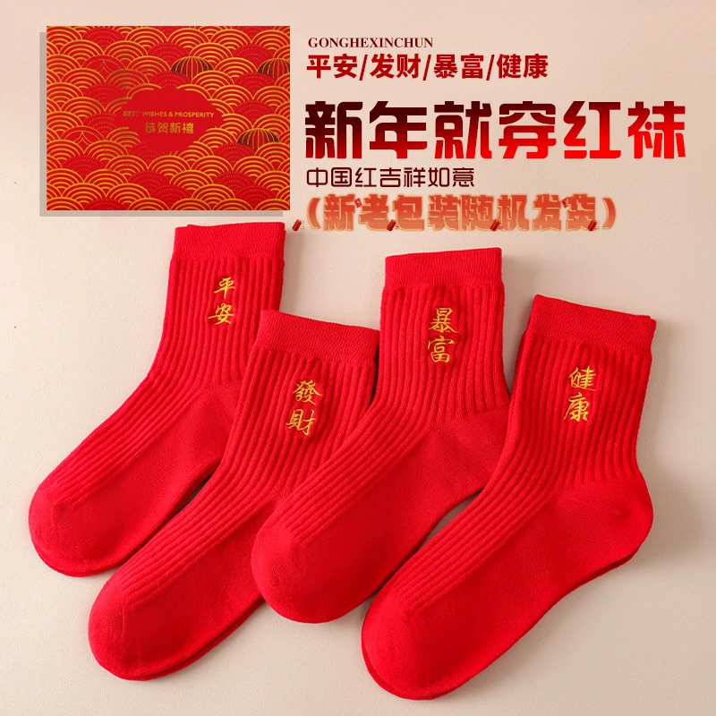 【东北小黑姐】蛇年本命年刺绣红袜子男女款冬季中筒新年喜庆大红袜