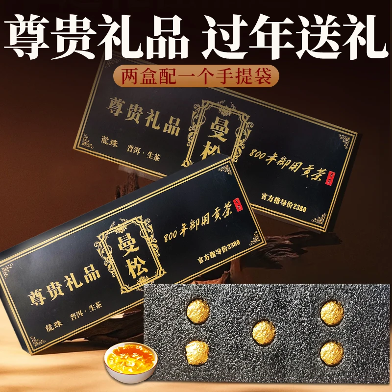 茶礼专属曼松古树普洱茶龙珠礼盒拍一发二加手提袋