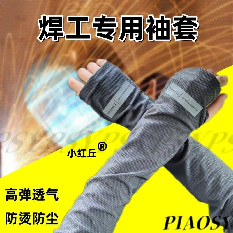 烧电焊工专用护袖套防烫男士工作工地干活防污防脏防晒手臂套加长