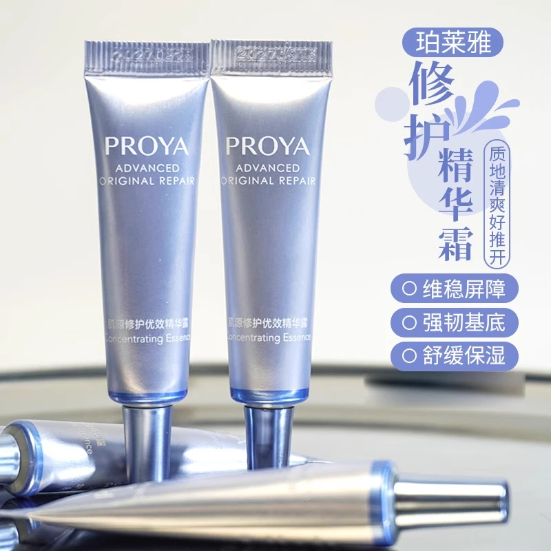 【直播】珀莱雅肌源修护源力精华补水保湿抗皱紧致滋养修护