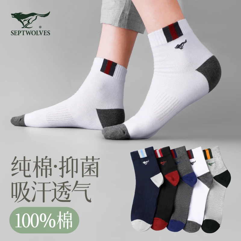七匹狼袜子男款春夏纯棉防臭吸汗运动中筒袜男士弹力100%全棉男袜