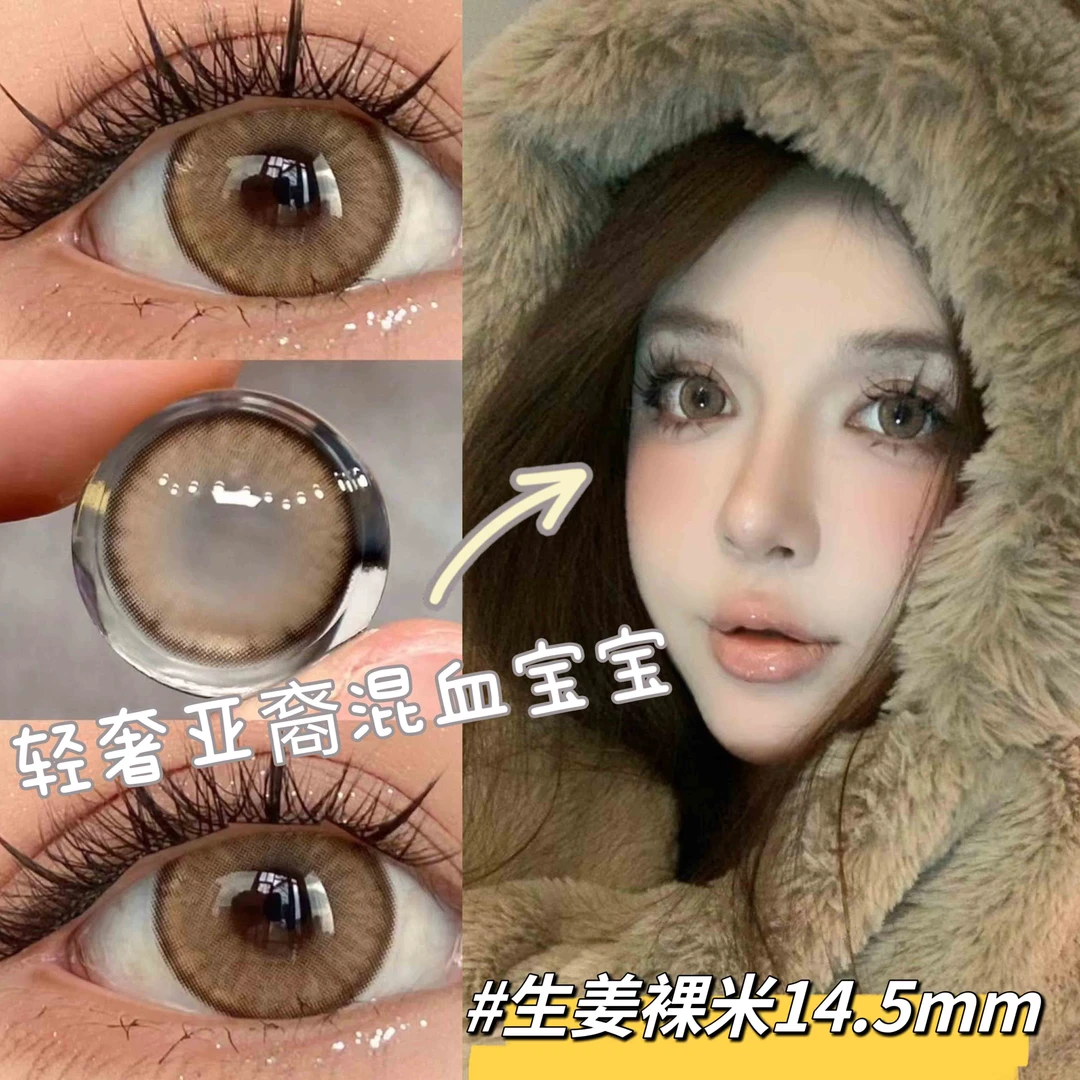 六六美瞳】新品爆款超大混血美瞳生姜裸米海蓝托帕显色两片装水润