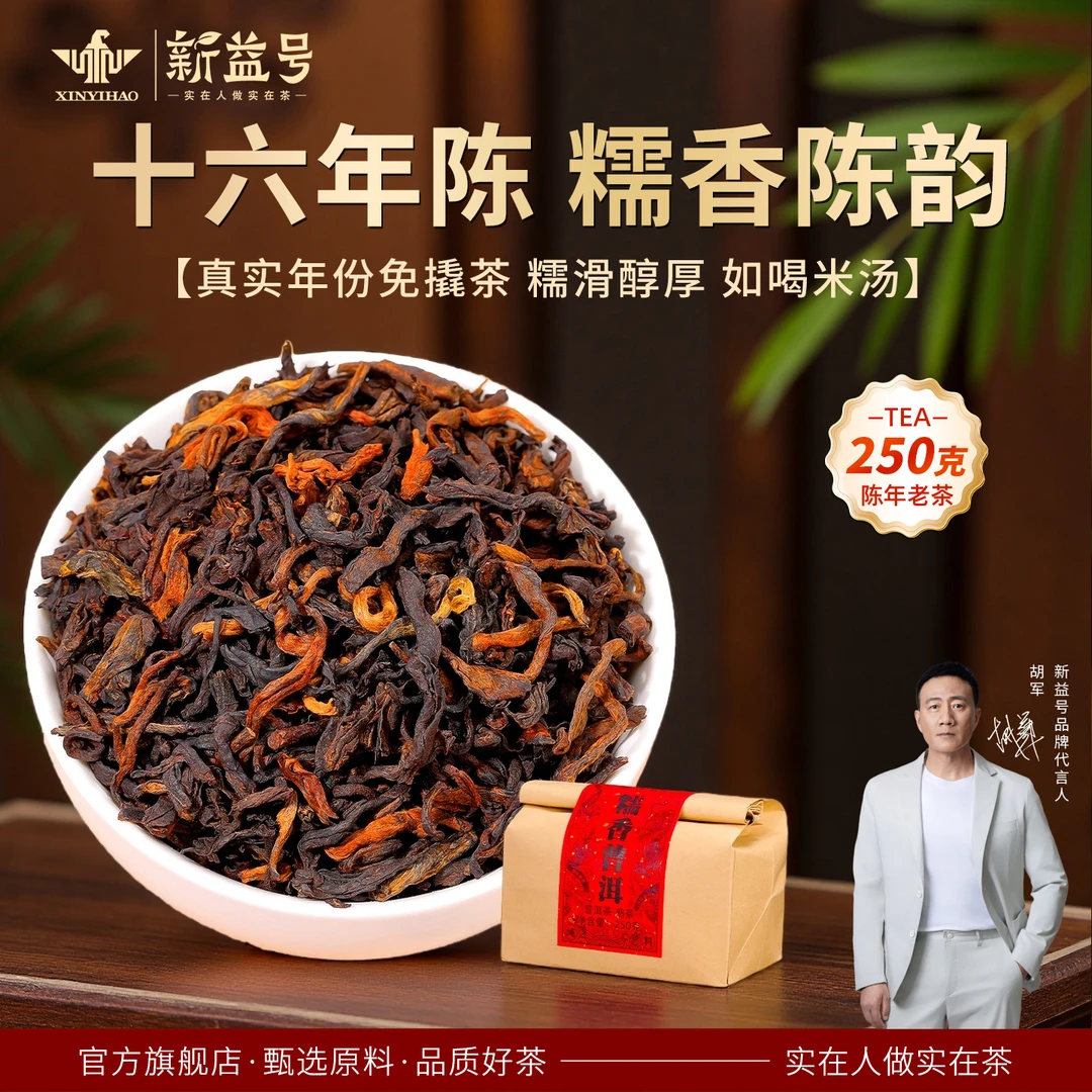 新益号糯米香普洱茶熟茶叶店铺17年陈熟普散茶茗茶高级茶叶旗舰店