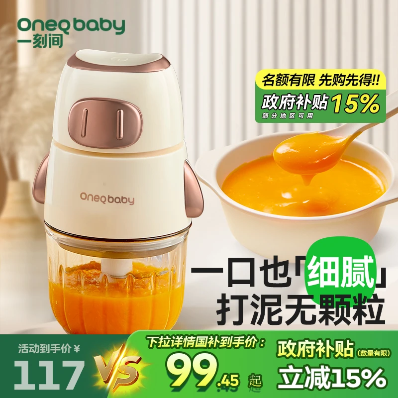 【直播专享】一刻间辅食机全自动多功能宝宝辅食料理机婴幼儿搅拌机