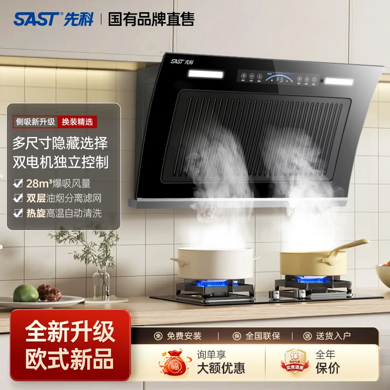 先科双电机油烟机侧吸式抽油烟机家用厨房脱排吸油机吸油烟机家用