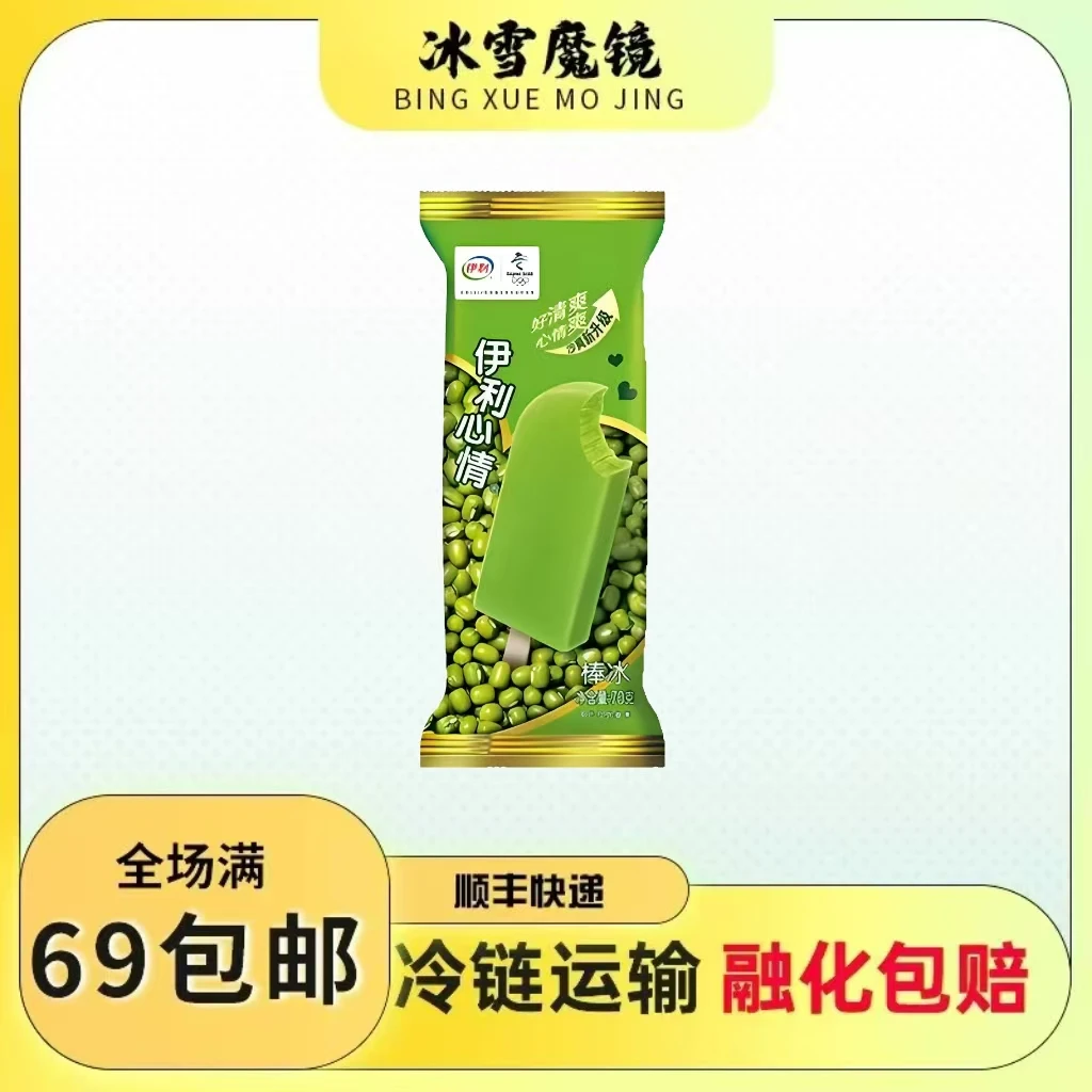 【3支装】伊利心情雪糕绿色心情绿豆怀旧棒冰冰淇淋