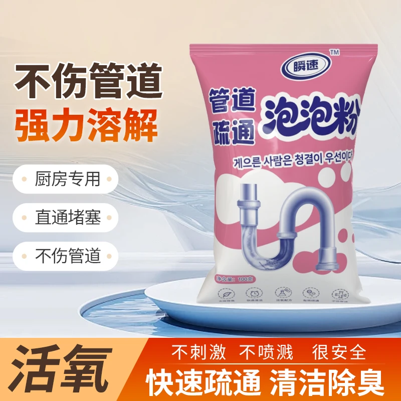 【到手2大包】管道疏通泡泡粉强力溶解疏通彻底速溶
