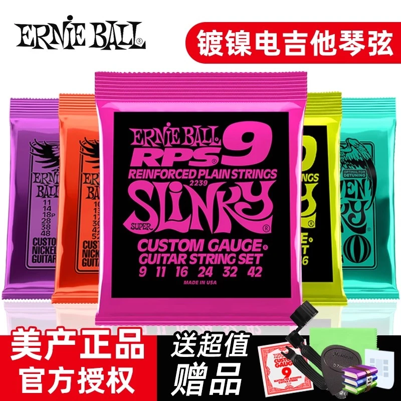 ErnieBall美产镀镍电吉他套装EB弦一套六根装Metallica签名款琴弦