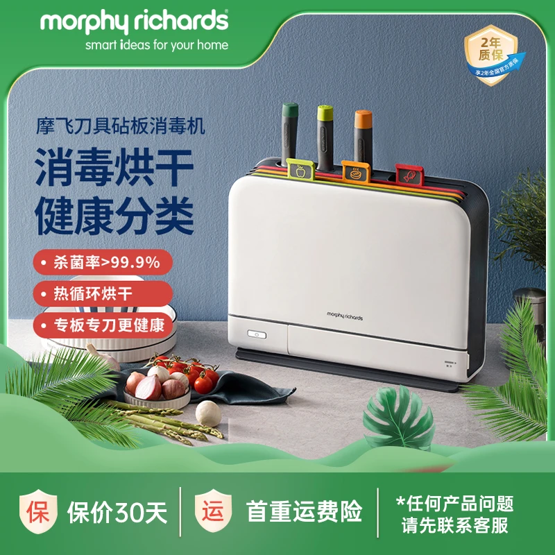 摩飞二代砧板消毒机刀架菜板分类烘干多功能一体机家用小型MR1001