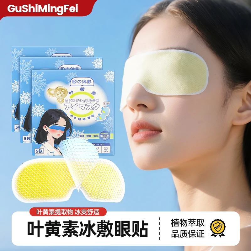 冰凉贴叶黄素眼罩睡眠眼贴护眼缓眼睛消肿清凉解眼疲舒缓舒爽DSP