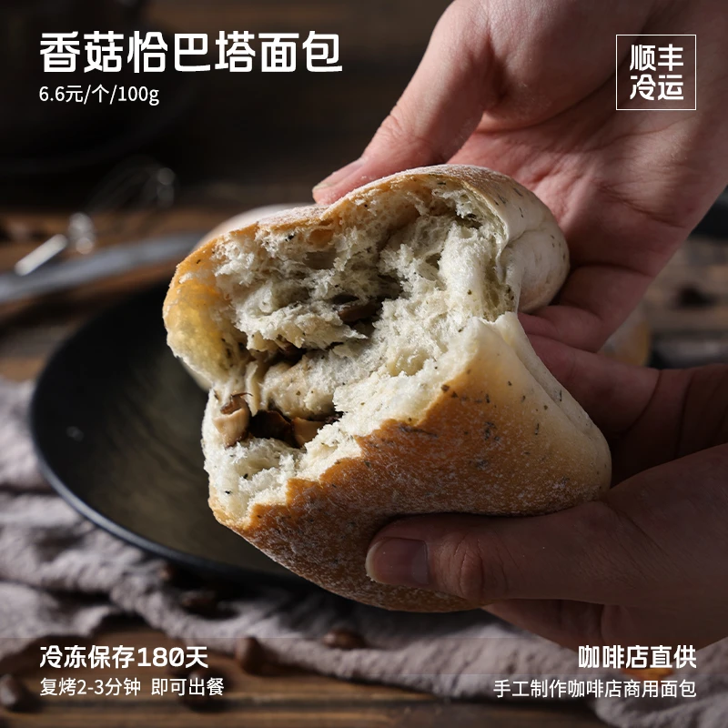 蓓听香菇恰巴塔面包黄油早餐咖啡馆商用下午茶冷冻半成品烘焙整箱