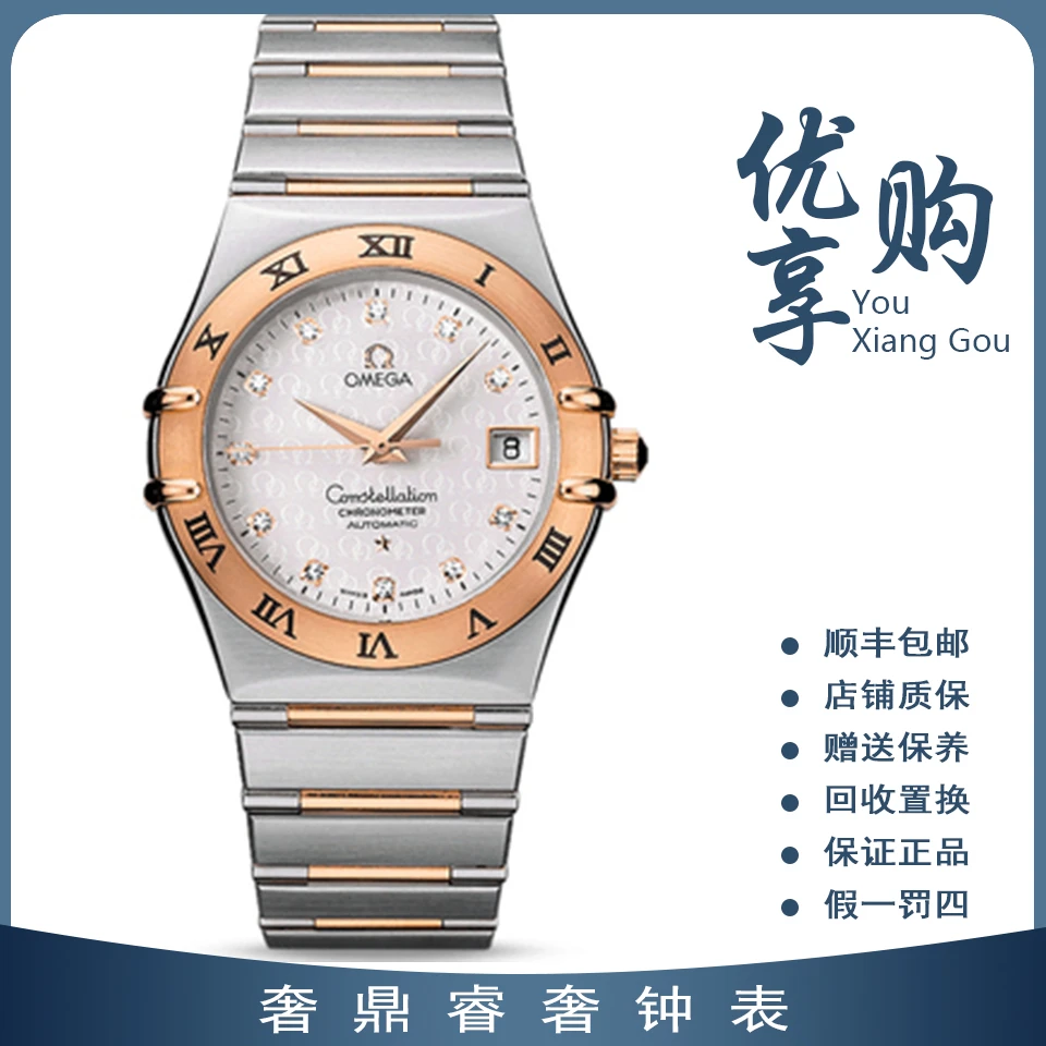 95新 Omega/欧米茄 大表姐/星座间18K金自动男表1304.35.00