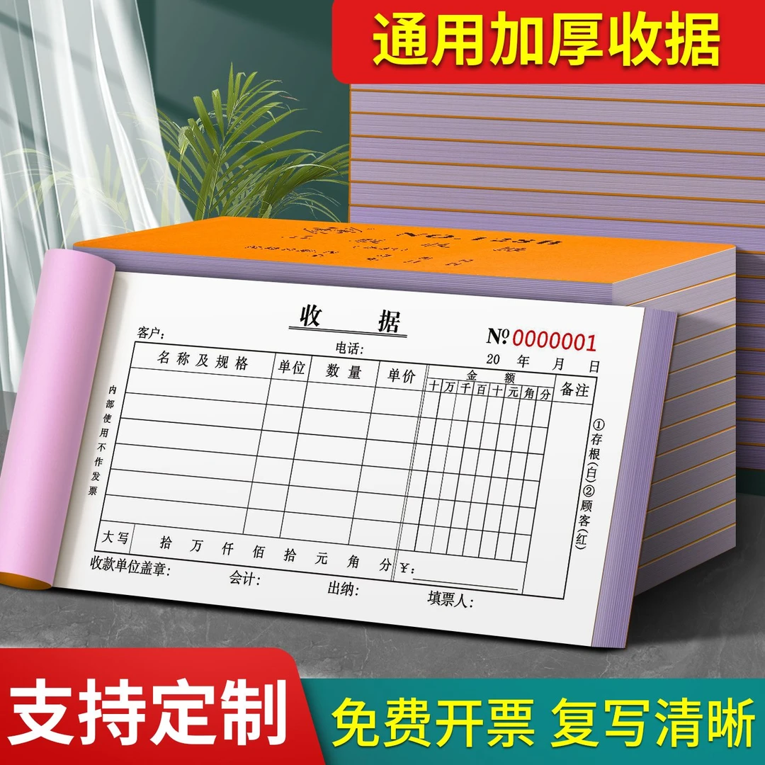 收款收据二联三联单一联单双联新款通用正品多栏本房租财务财务