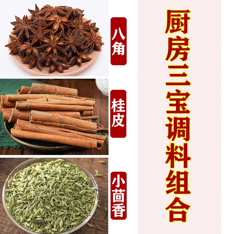 【八角桂皮小茴香】厨房三宝当季新货无硫家庭厨房必备烧烤料火锅料