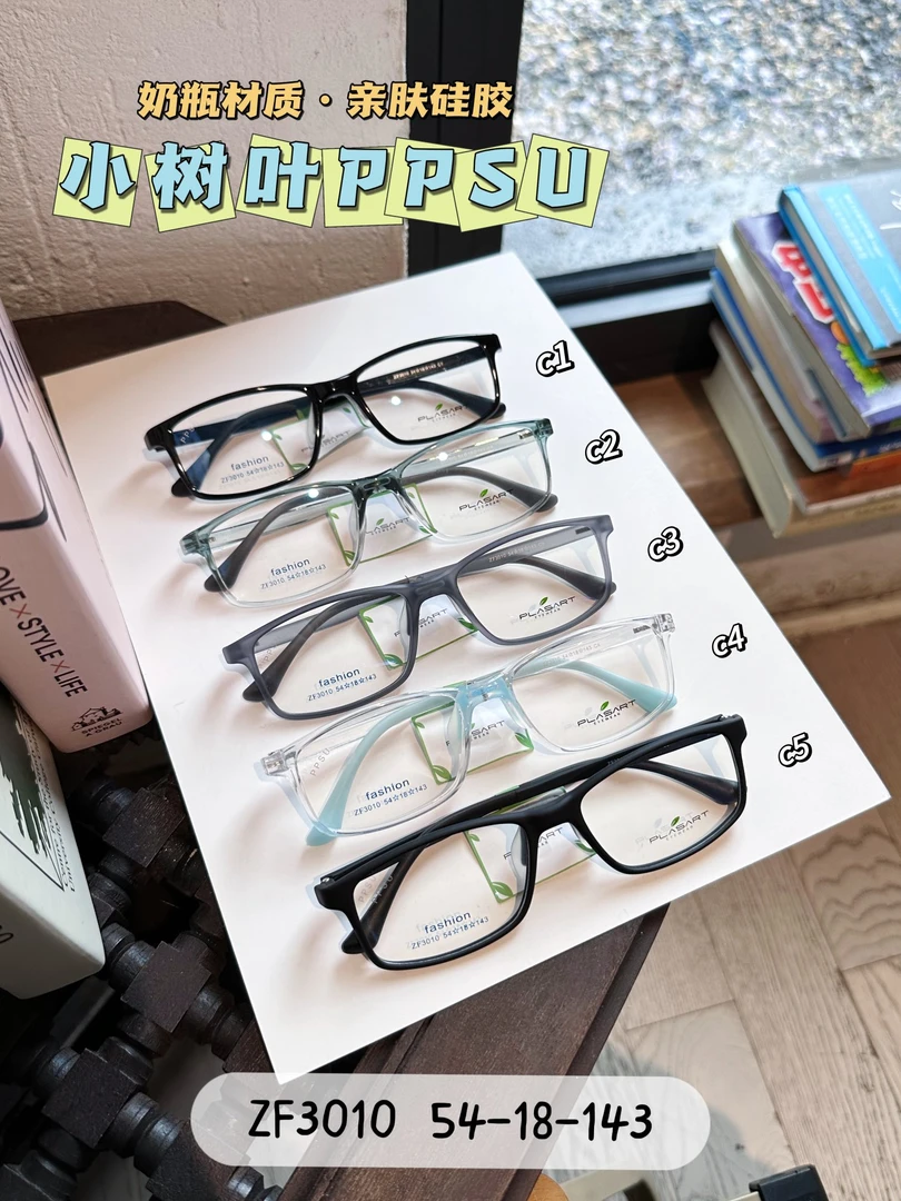 小树叶施某华同款PPSU眼镜架黑色