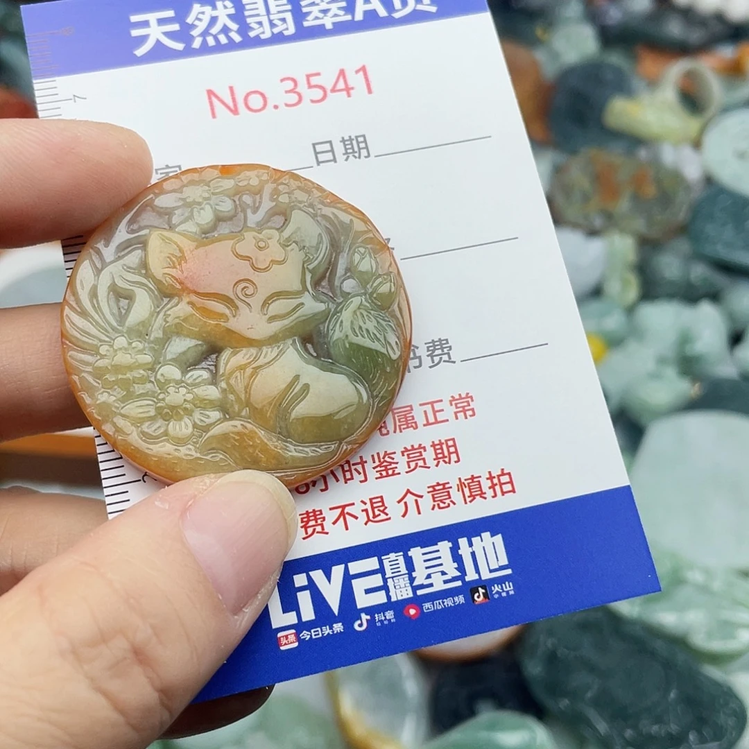 未镶嵌挂件翡翠3541