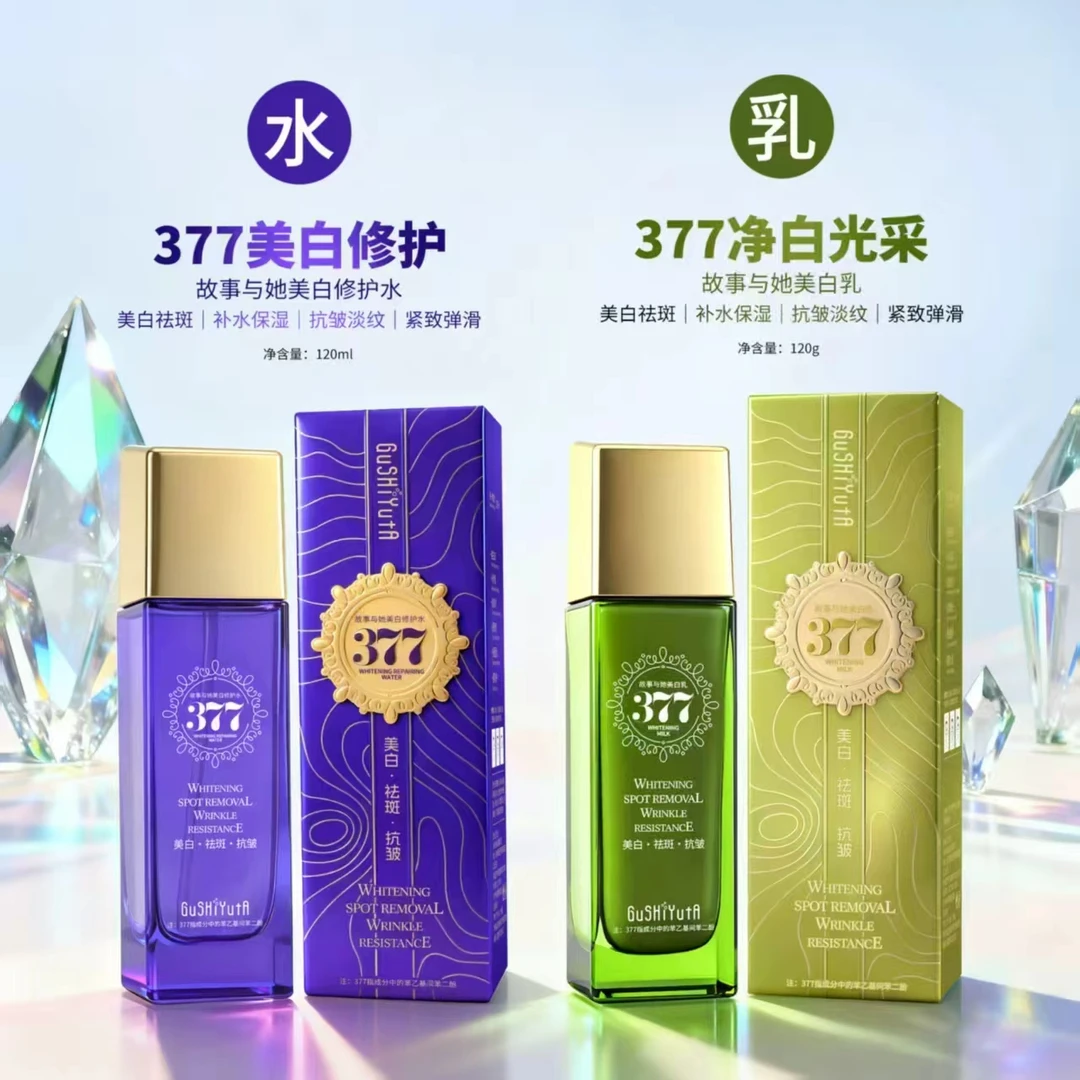 【377水乳组合】绿宝瓶抗皱紧致美白乳+紫宝瓶抗皱紧致美白修护水