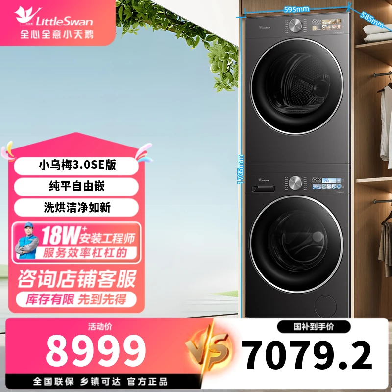 【国家补贴】小乌梅3.0SE套装 1.28高洗净比TG10VE40SE+TH10VE40SE