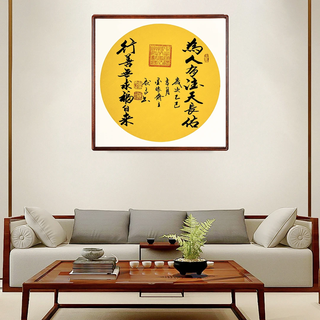 为人有德天长佑行善无求福自来书法玄关挂画装饰玄关装饰艺术字画