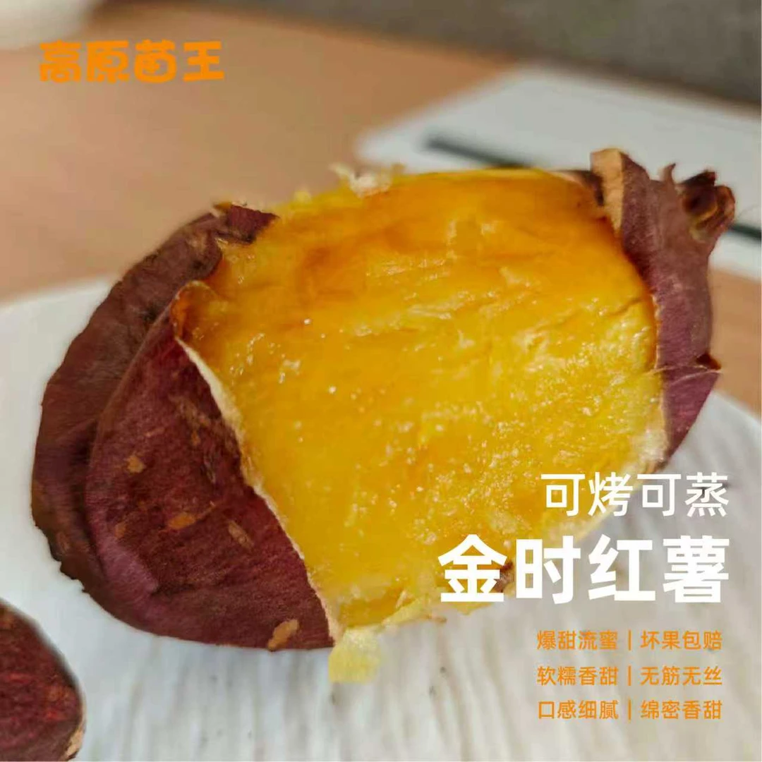 高原苗王流蜜金时红薯板栗云南产地直发爆甜流蜜地瓜红薯顺丰包邮