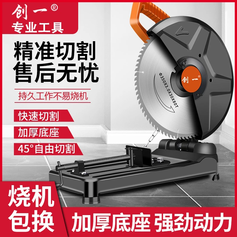 创一钢材机多功能家用金属型材切割机大功率木材铝材电锯圆盘锯