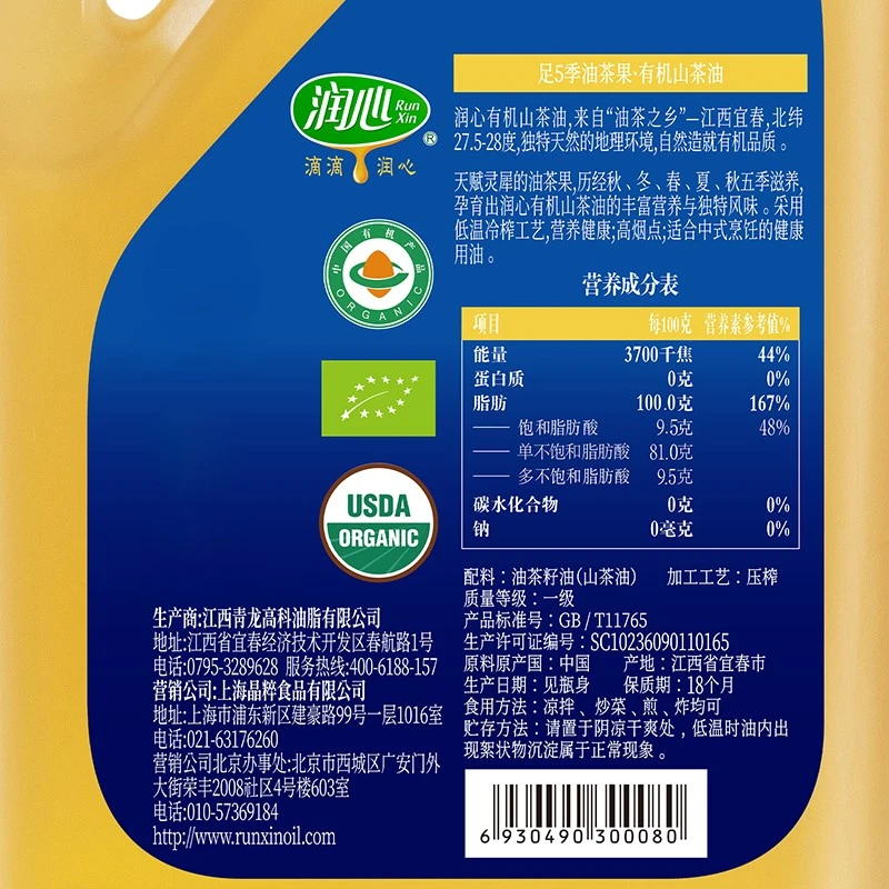 润心有机油茶籽油 2升/瓶