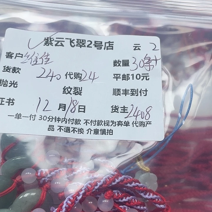 维***佳翡翠未镶嵌颈饰翡翠