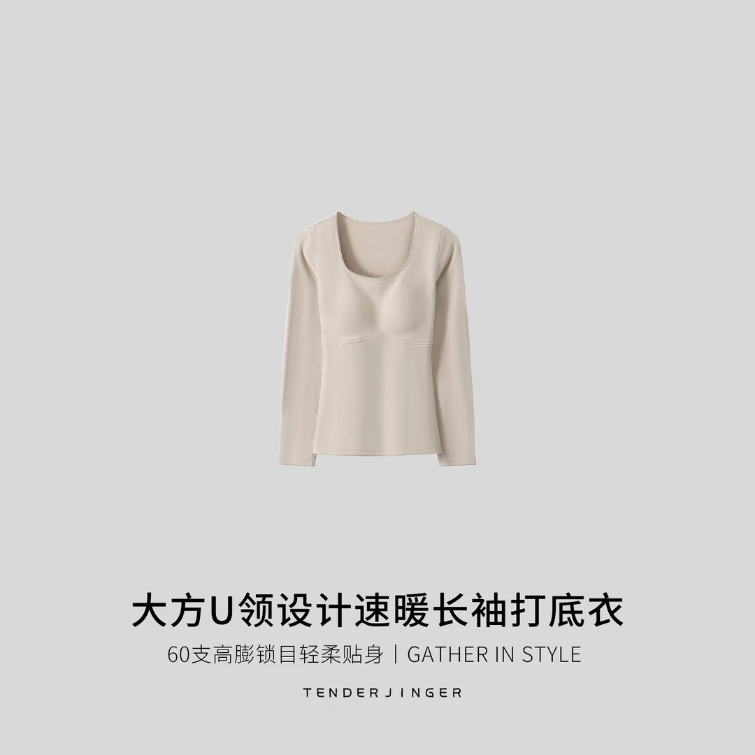 Tender Jinger丨居家户外 大方速暖长袖打底衣T2409MYM22903