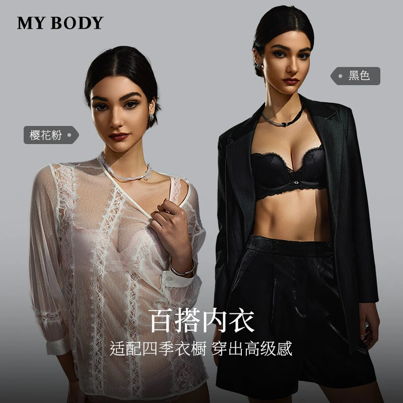 【直播间专属MYBODY商场同款】小胸聚拢性感缎面蕾丝花贝壳杯文胸