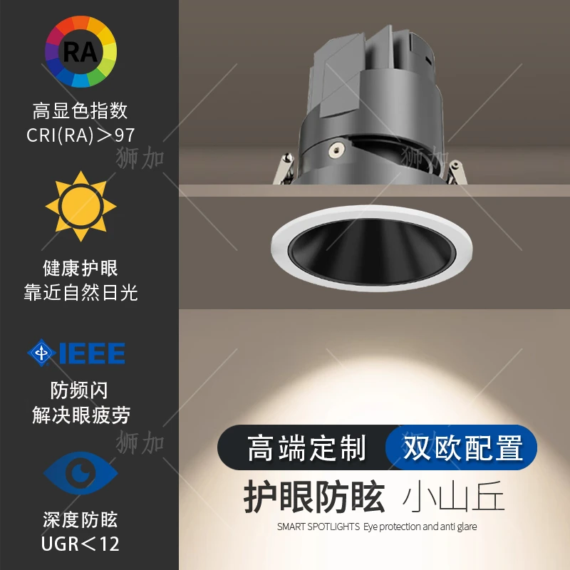 小山丘防眩射灯嵌入式客厅窄边护眼原装进口OSRAM欧司朗光源/驱动