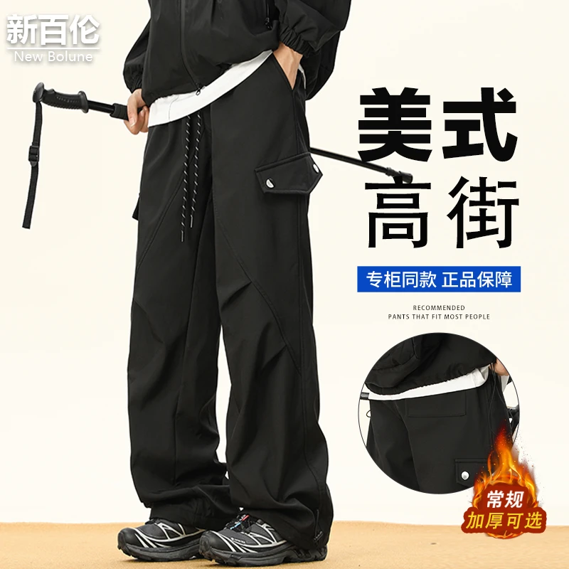 新百伦/NEW BOLUNE褶皱冲锋裤男裤秋冬季直筒加绒保暖宽松休闲裤