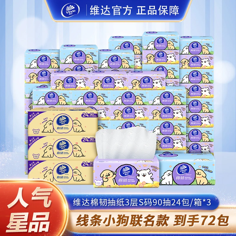 线条小狗S码90抽抽纸24包/箱×3亲肤压花擦脸家用装纸巾整箱囤货