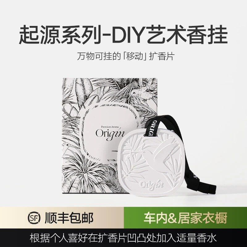 德体DIY香薰石膏挂件汽车内饰品香水精油扩香石香挂