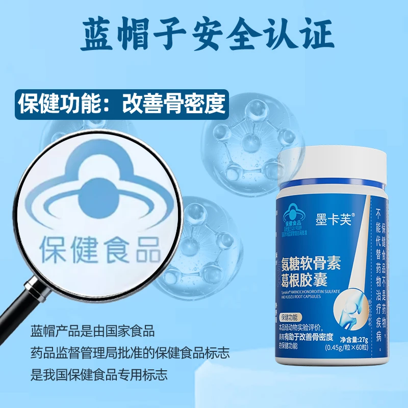 【达人推荐】墨卡芙氨糖软骨素葛根胶囊腿关节疼痛骨质疏松钙片老人