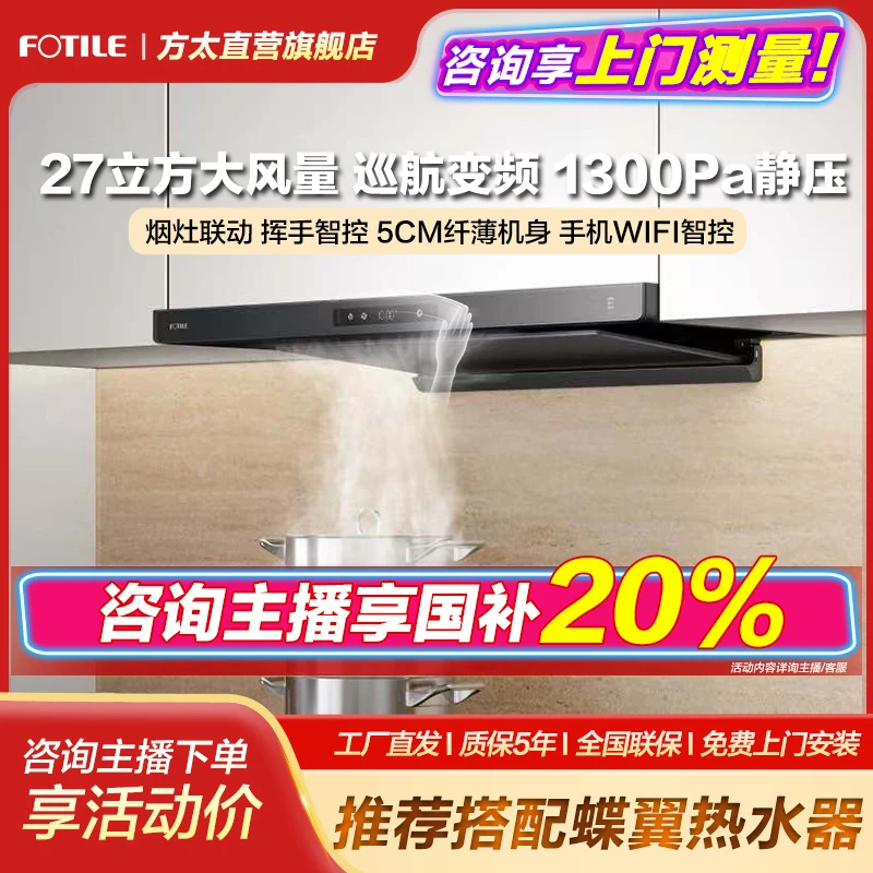 【27大吸力变频巡航】F3S-G方太油烟机欧式顶吸纤薄挥手智控1300pa
