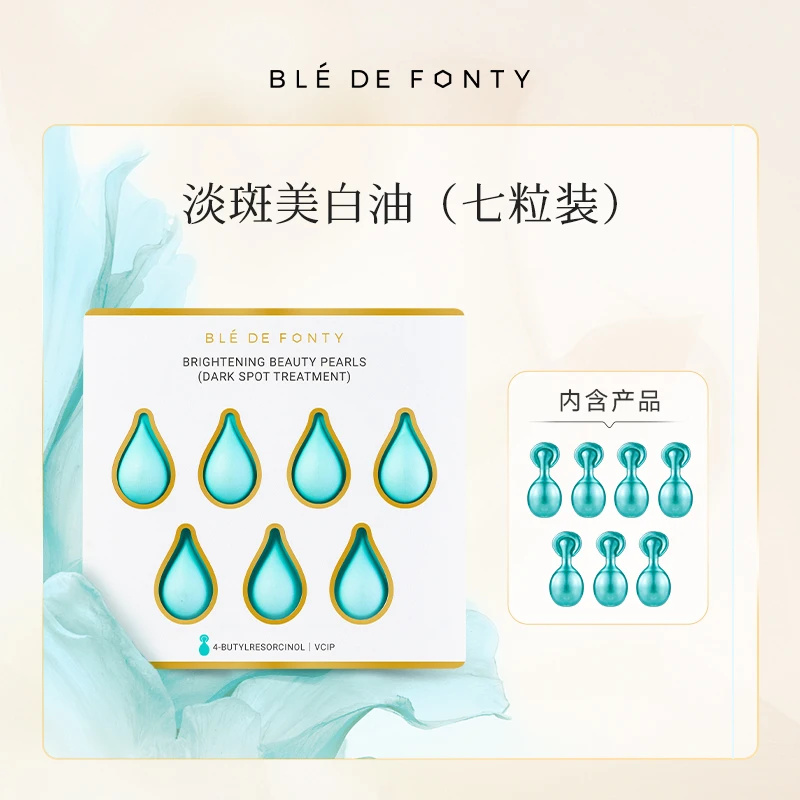 【专属体验】枫缇亮肤美白淡斑胶囊精华 7粒/盒美白淡斑视频专享