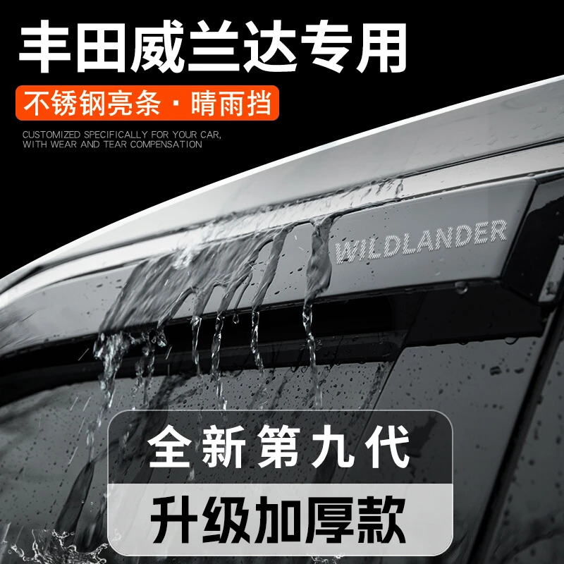 丰田威兰达专用汽车内用品改装饰配件大全晴雨挡雨板车窗雨眉防雨