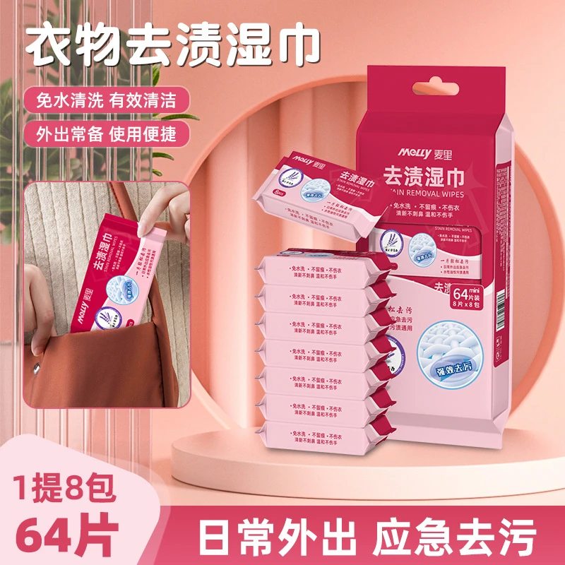 羽绒服衣物去渍湿巾迷你便携一次性应急去污渍免洗清洁湿巾